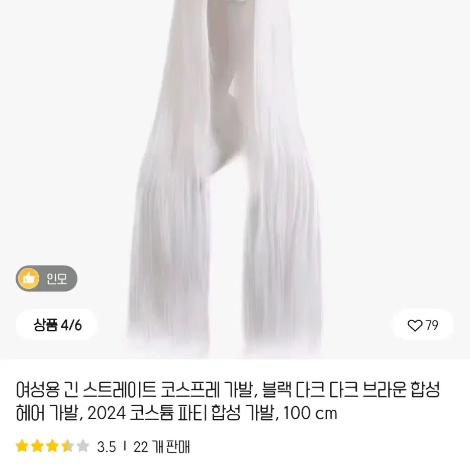 흰색 가발 100cm 하얀색 화이트 백발 코스프레멘마에밀리아엘사히나아즈사