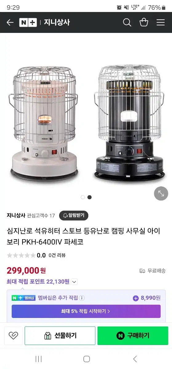 파세코 난로(PKH 6400)