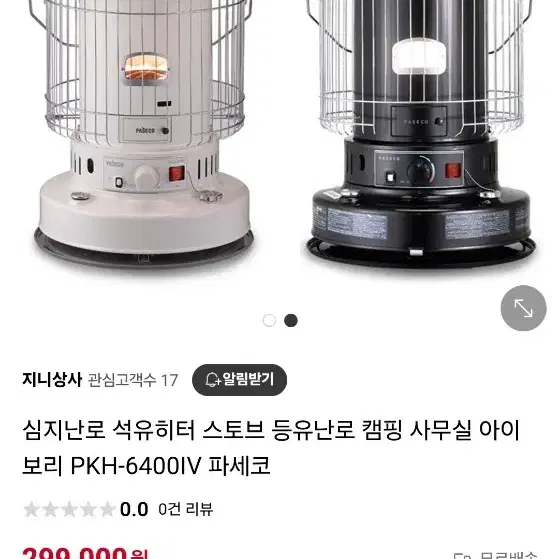 파세코 캠핑 난로(PKH 6400)