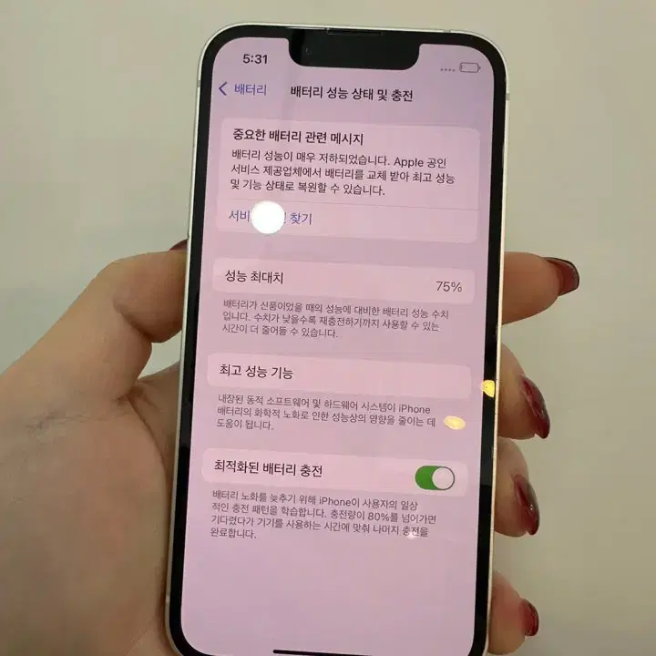 아이폰13미니 화이트 256GB/75%/H539