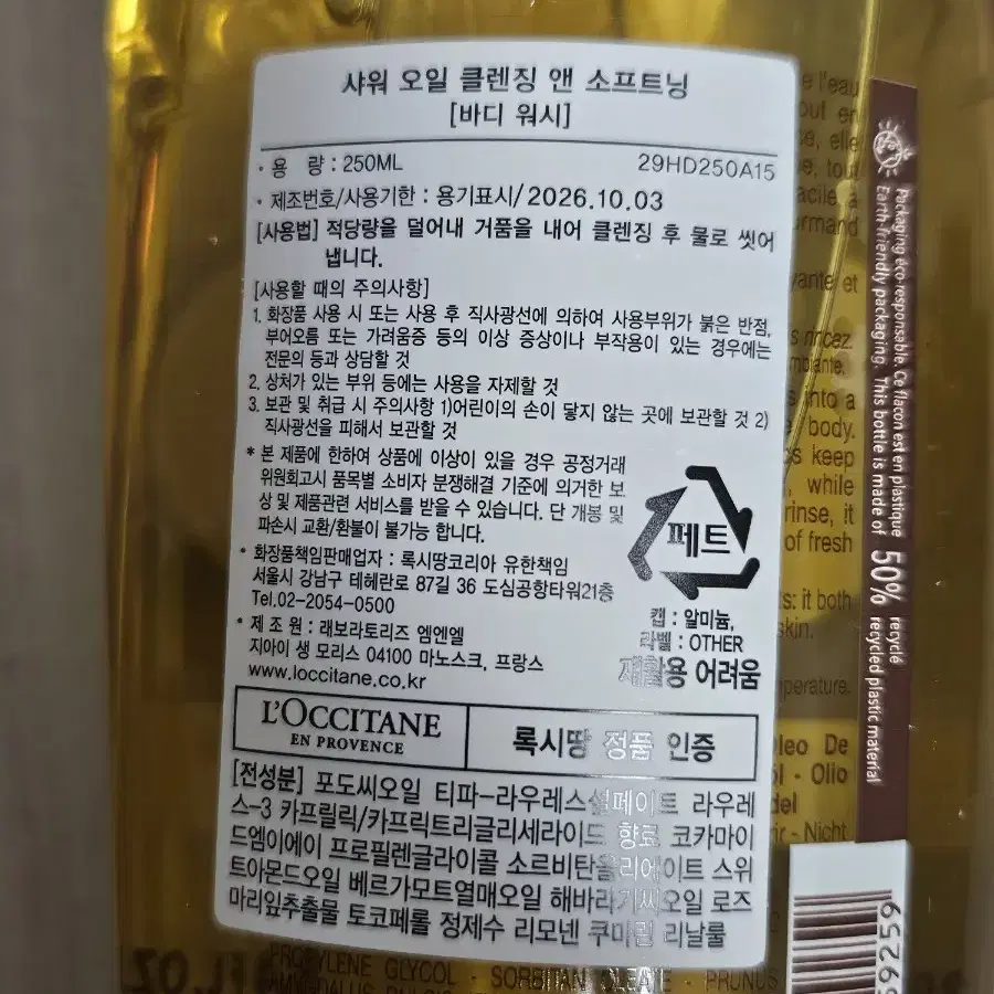 [새상품] 록시땅 아몬드 샤워오일 250ml + 아망이 키링