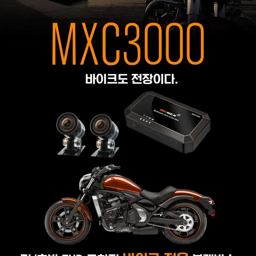 엠씨넥스 아이클론 MXC3000 64기가 2채널 오토바이 블랙박스 최저가