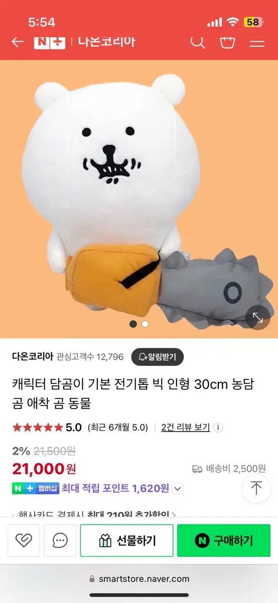 나가노마켓 체인소맨X담곰이 전기톱 인형 팔아요~