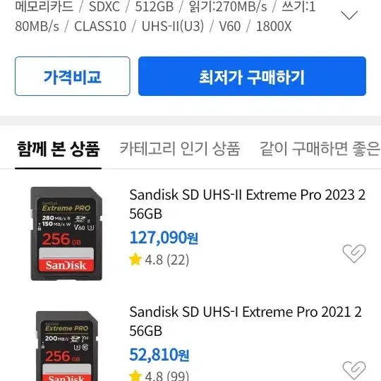 렉사 Lexar SD카드1800x 512gb