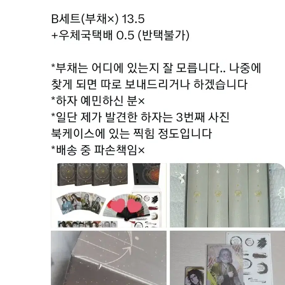 광마회귀 펀딩 단행본 5-8권 양도