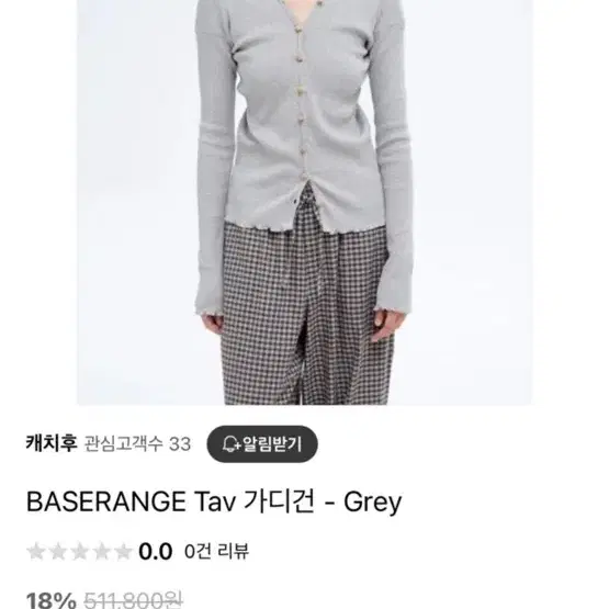 베이스레인지 타브 가디건 baserange tav 새상품