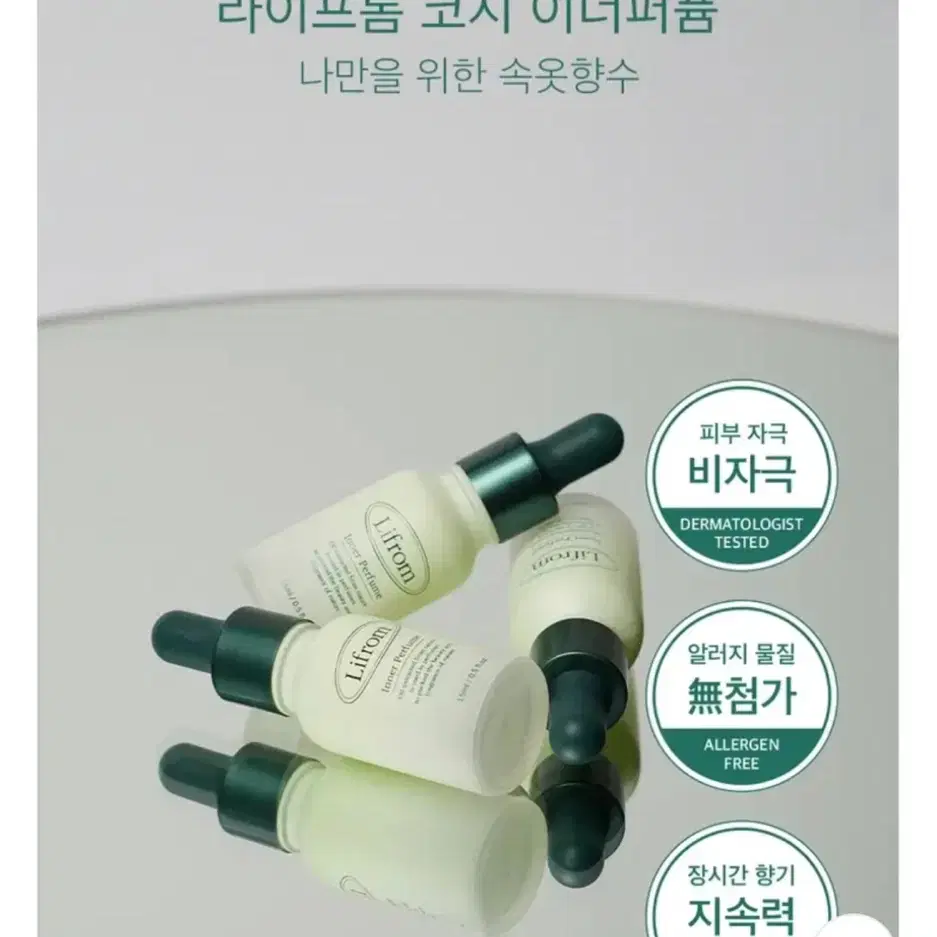 라이프롬 이너퍼퓸(속옷향수) 15ml 새상품