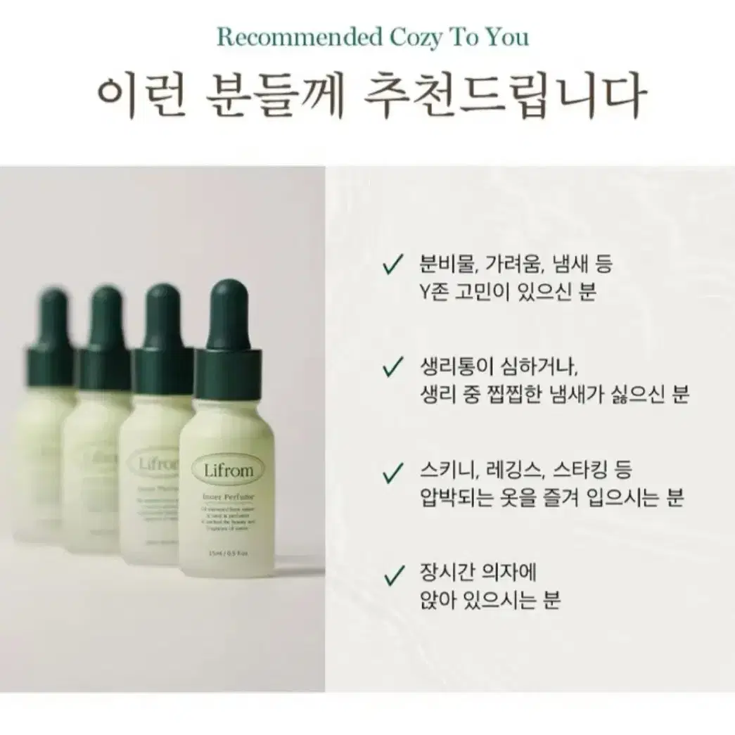 라이프롬 이너퍼퓸(속옷향수) 15ml 새상품