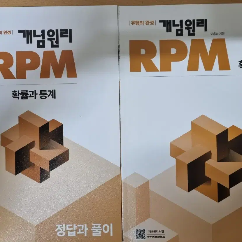 개념원리 RPM 확률과 통계, 답지