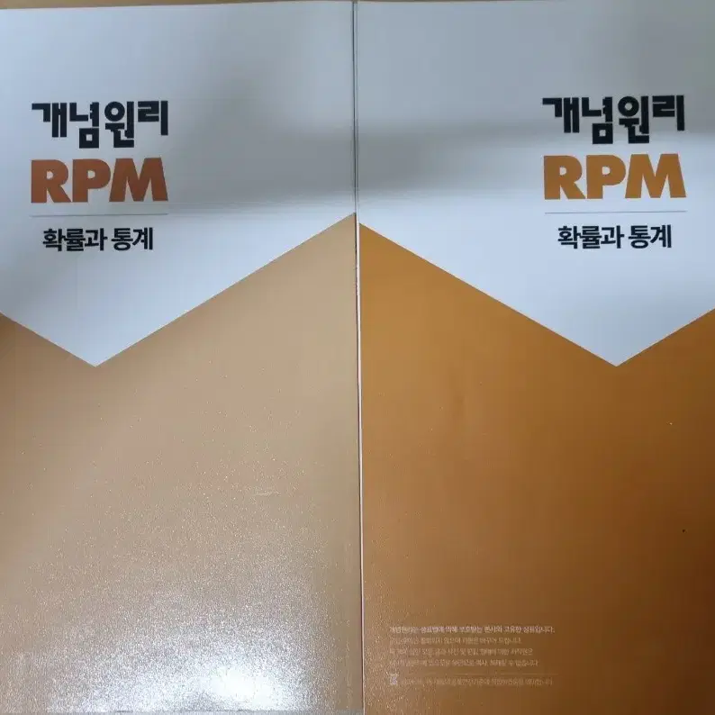 개념원리 RPM 확률과 통계, 답지