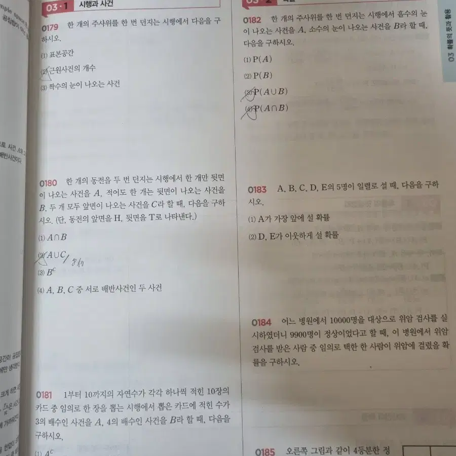 개념원리 RPM 확률과 통계, 답지