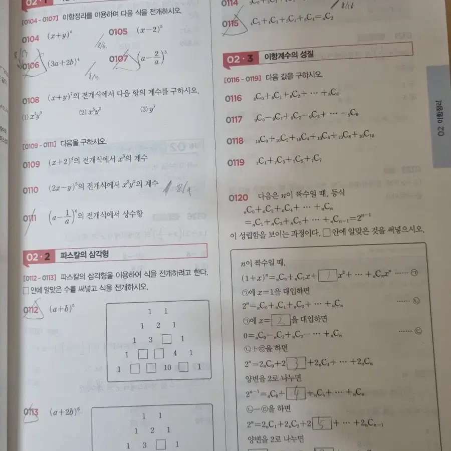 개념원리 RPM 확률과 통계, 답지