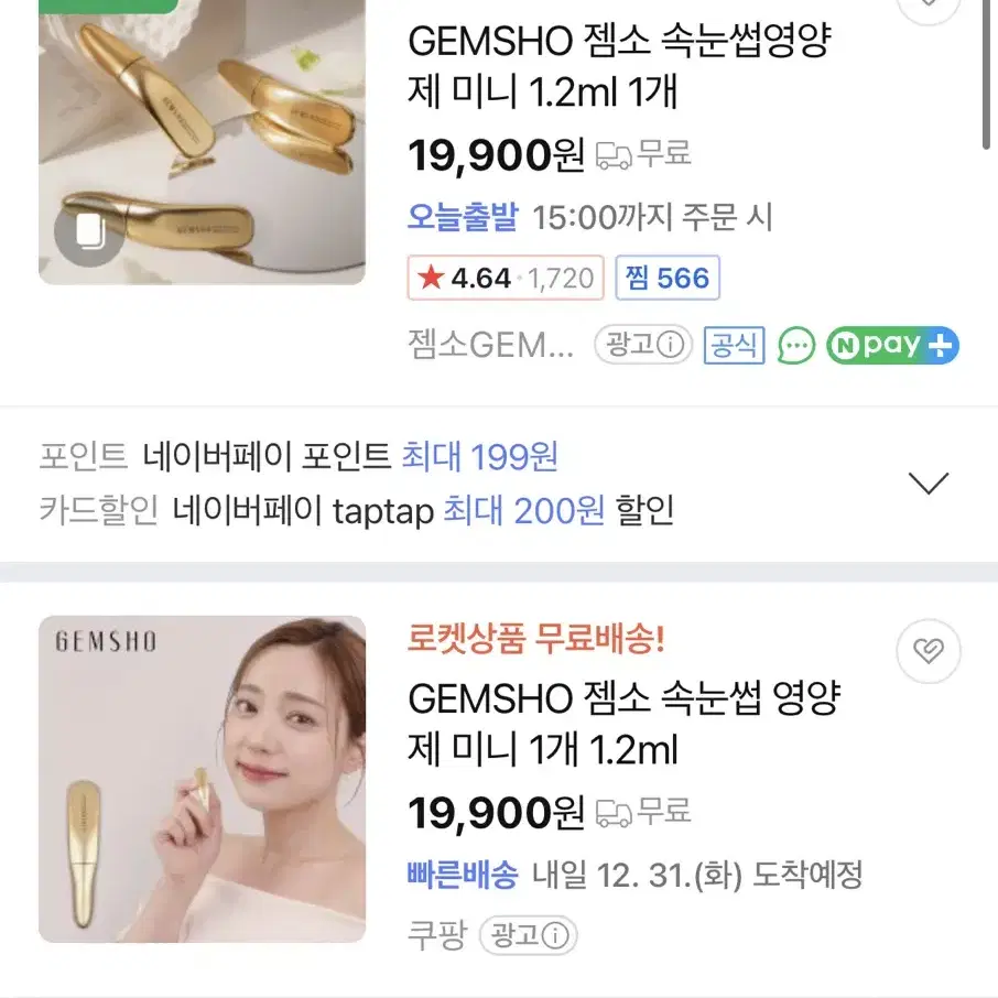 젬소 속눈썹 영양제 1ml 팝니다~!