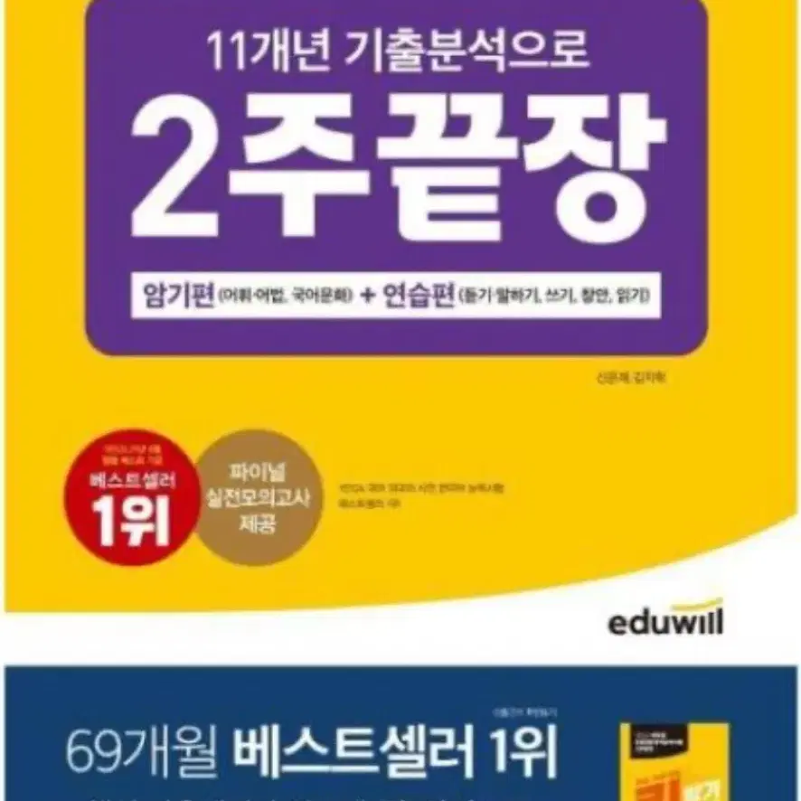 2024 에듀윌 KBS한국어능력시험 11개년 기출분석으로 2주끝장 암기편