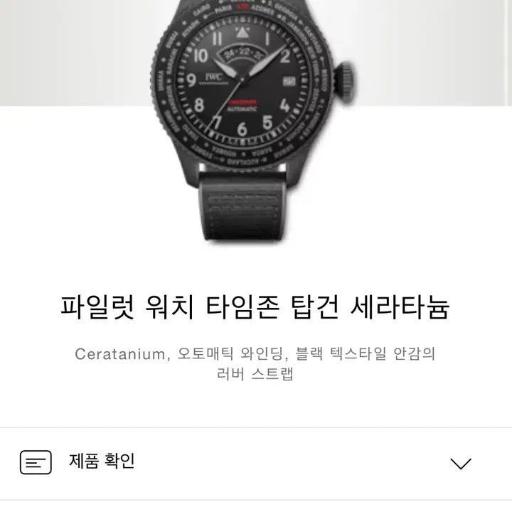 Iwc 탑건 타임존 세라믹 블랙 시계