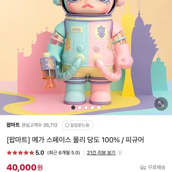 몰리 당도 100% 판매