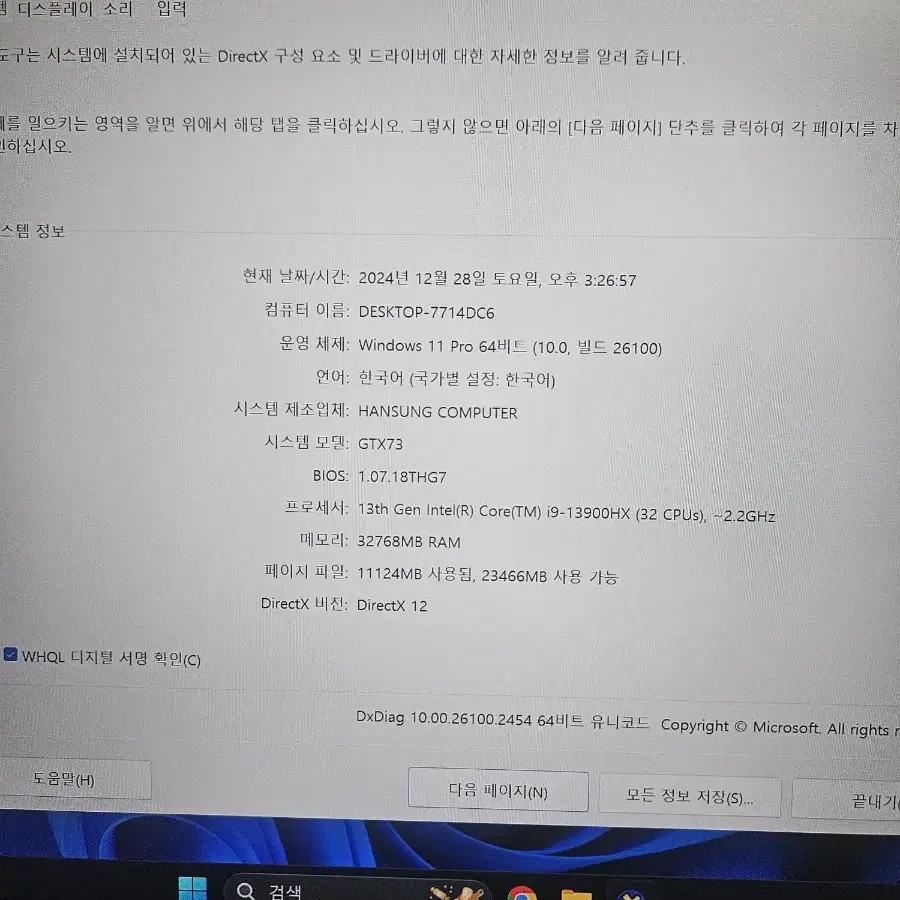 한성 i9 13900HX RTX4070 게이밍 노트북 싸게팝니다