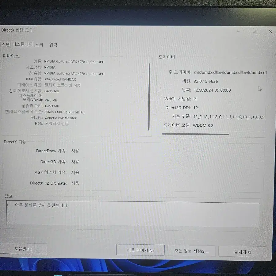 한성 i9 13900HX RTX4070 게이밍 노트북 싸게팝니다