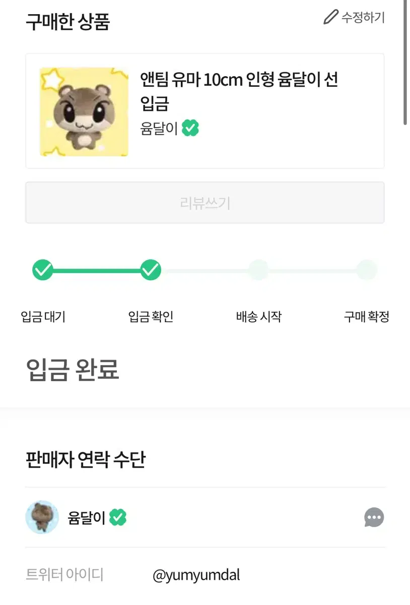 &team 앤팀 유마 윰달이 원가 양도