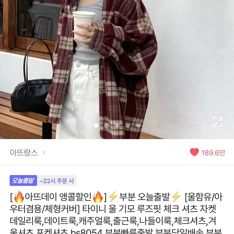 에이블리 아뜨랑스 기모 루즈핏 체크 셔츠 자켓