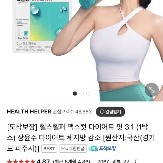 헬스헬퍼 맥스컷 다이어트 핏 3.1 한박스