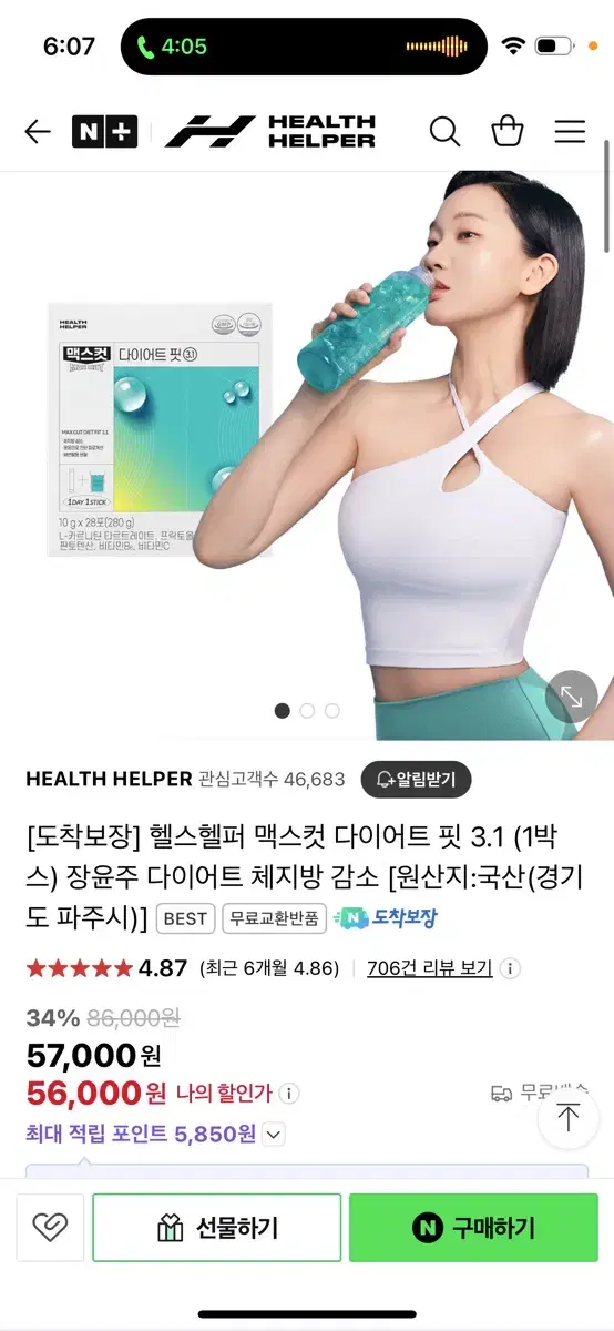 헬스헬퍼 맥스컷 다이어트 핏 3.1 한박스