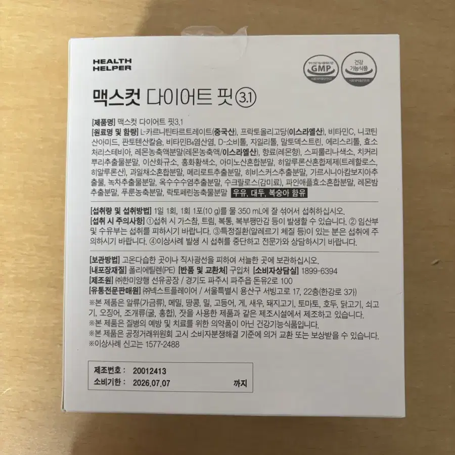 헬스헬퍼 맥스컷 다이어트 핏 3.1 한박스