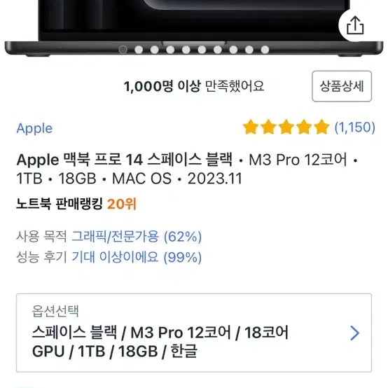 애케플가입)상태좋은 고급형 맥북프로 M3pro 14인치 12코어 18gb