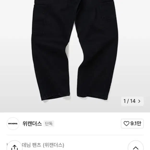 위캔더스 워크 팬츠