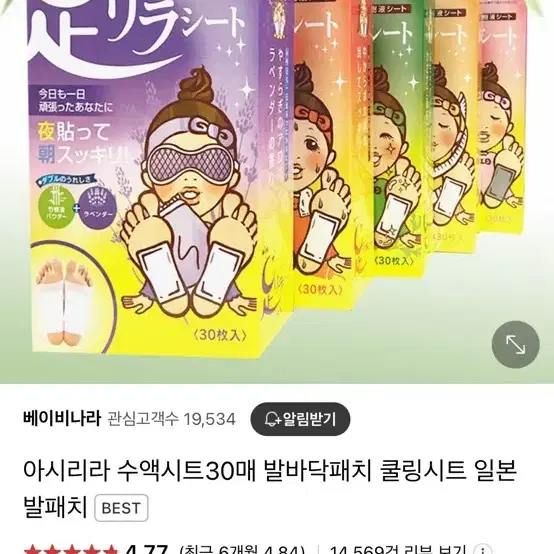 아시리라 수액패치 발패치 일본 독소패치