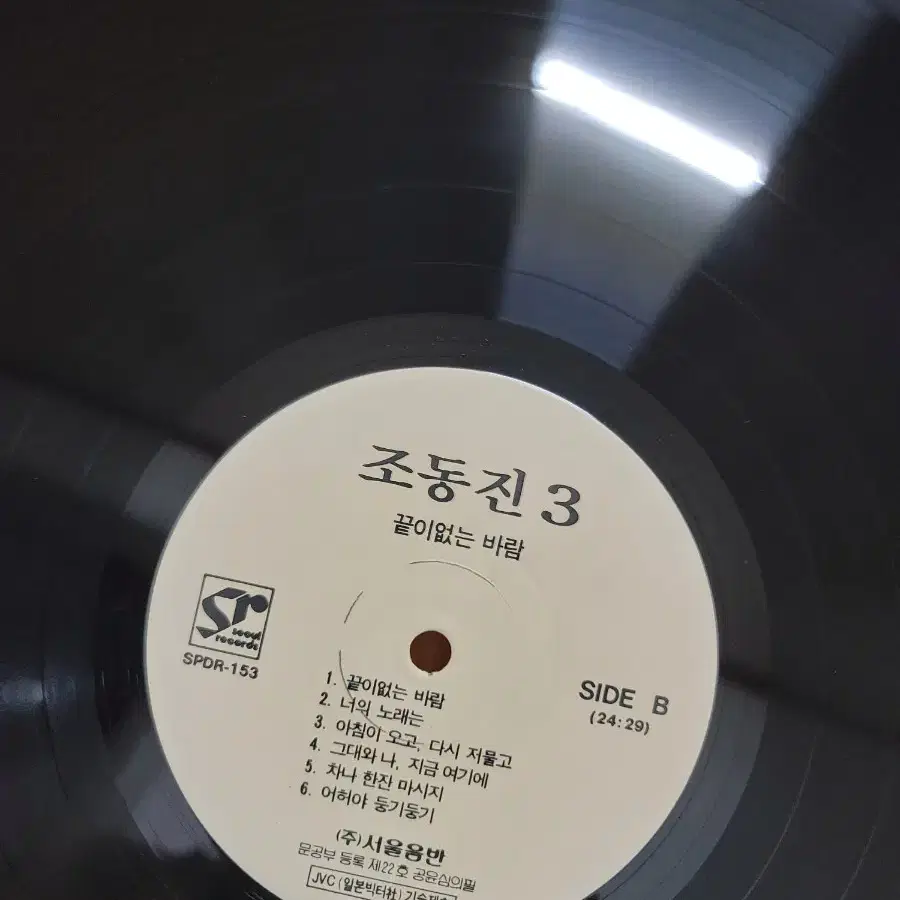 조동진 3집 lp