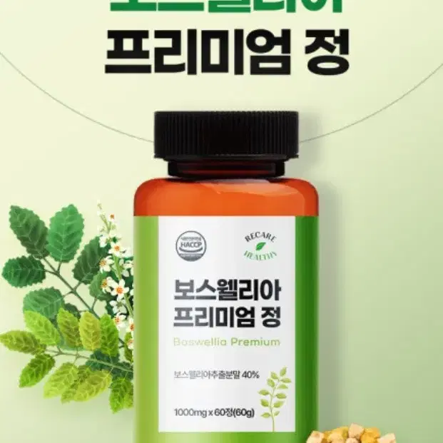 보스웰리아 프리미엄 정 - 정가 24,800원 5개