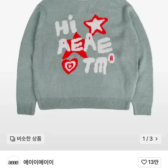 에이이에이이 니트 Greetings knit