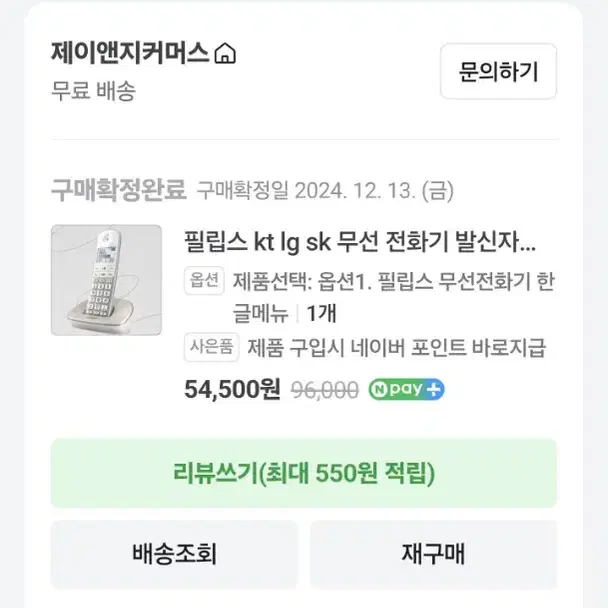 무선전화기 필립스 미사용