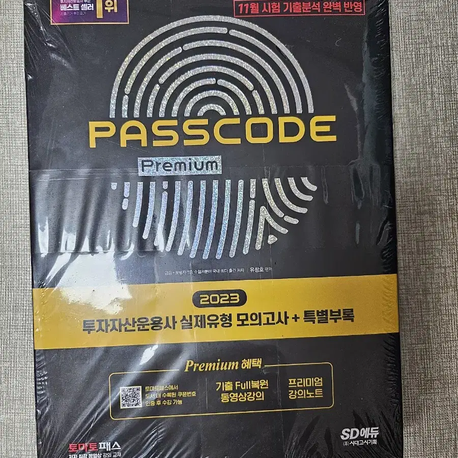 투자자산운용사 PASSCODE