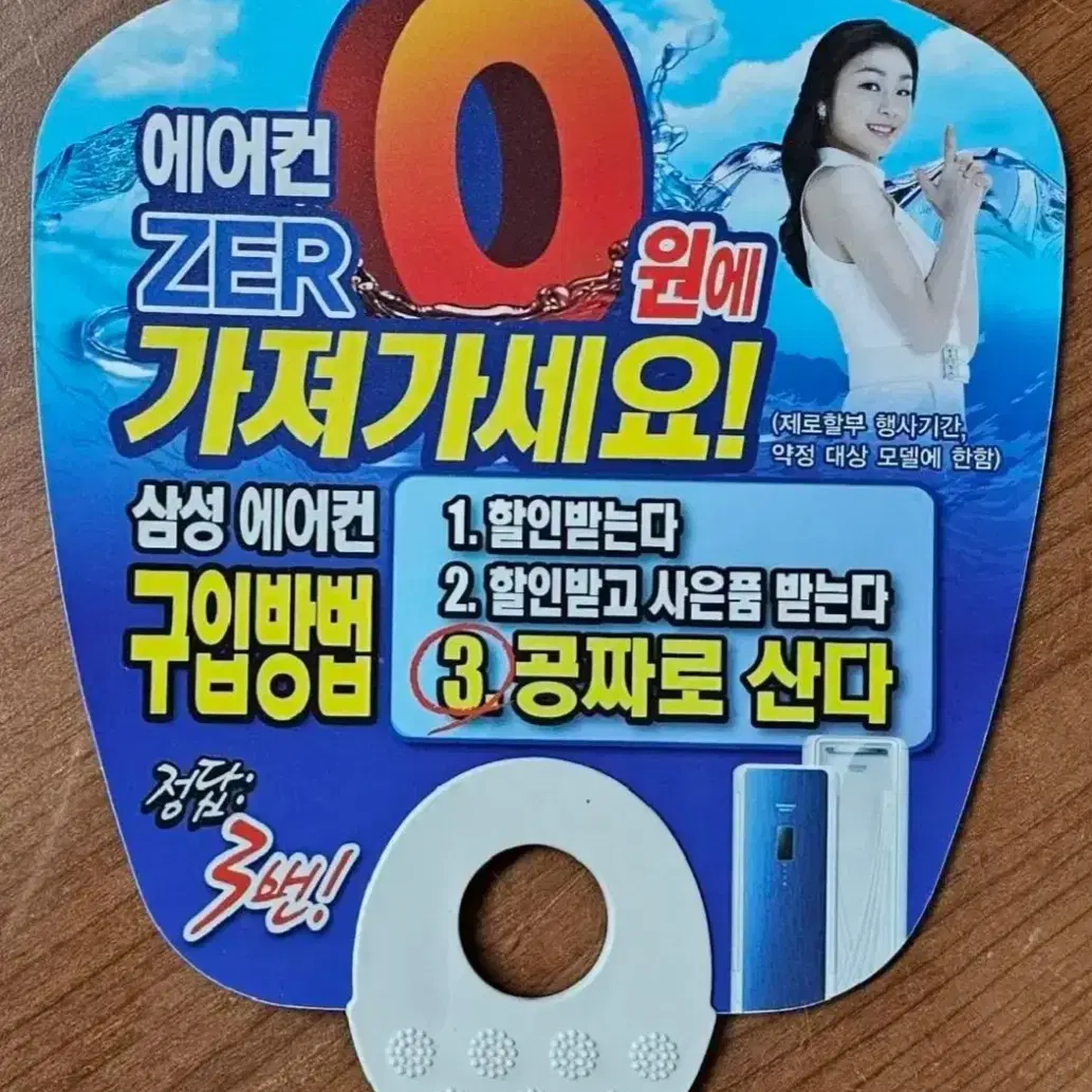 피겨 김연아 선수 모델 삼성 에어컨 광고 부채