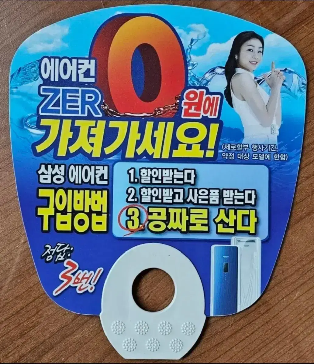 피겨 김연아 선수 모델 삼성 에어컨 광고 부채