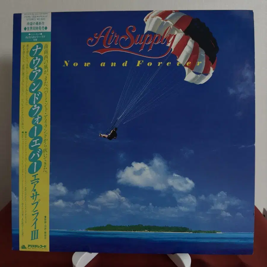 Air Supply - Now And Forever(LP)