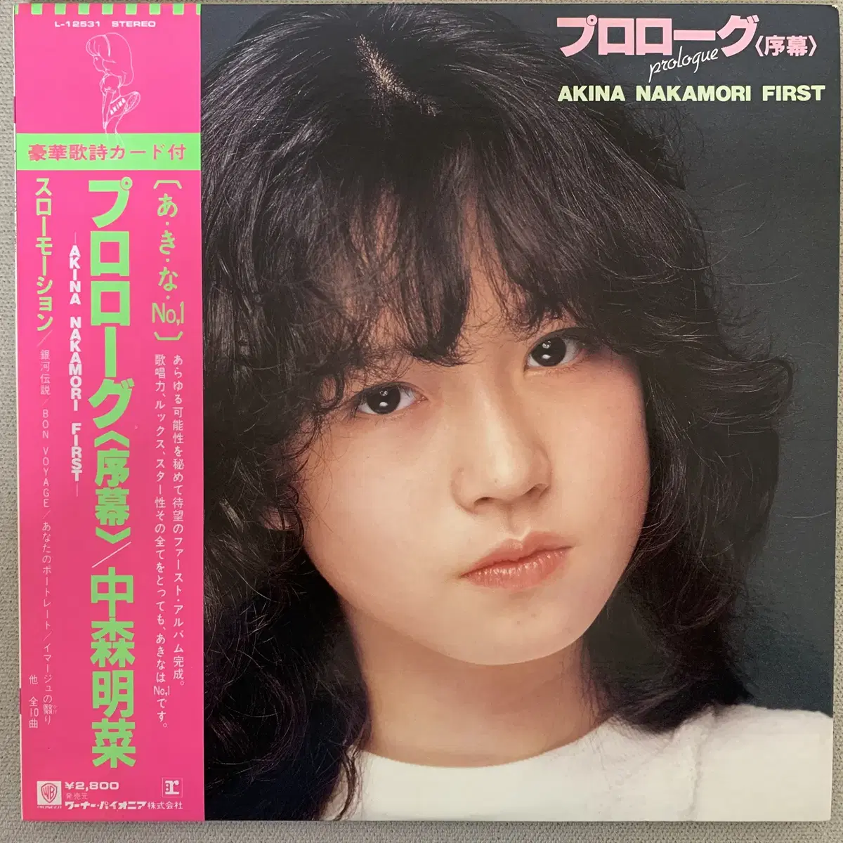 [JPOP] Akina Nakamori - Prologue LP