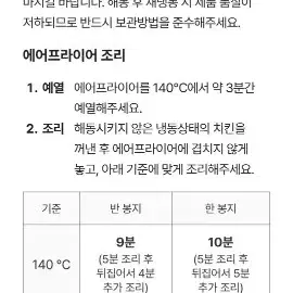 CJ 고메 소바바치킨 375GX4개   양념순살2개+소이순살2개