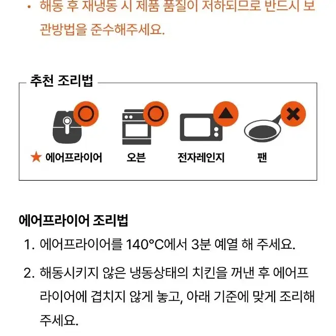 CJ 고메 소바바치킨 375GX4개   양념순살2개+소이순살2개