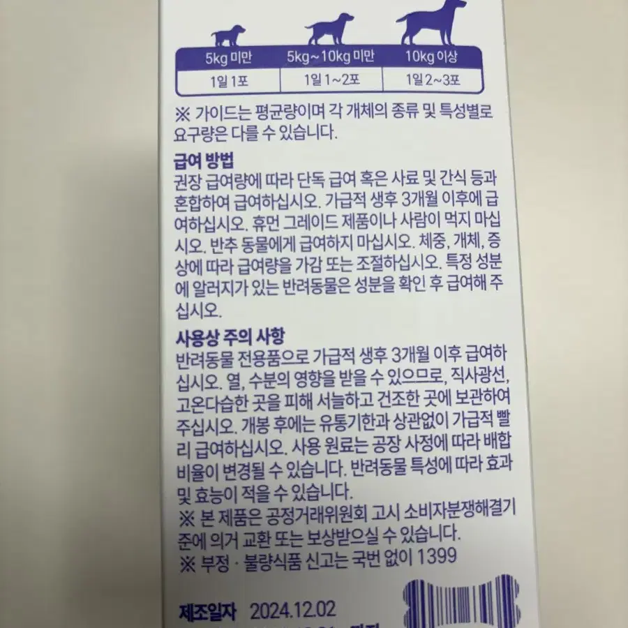 강아지 유산균 킵 바이오틱스