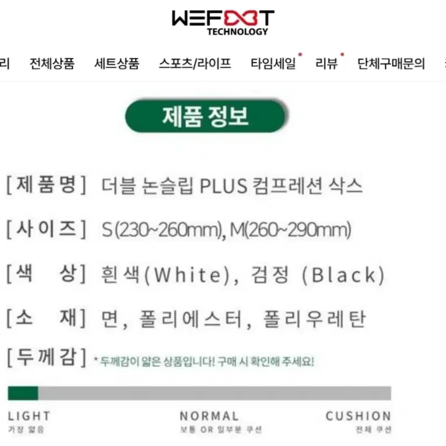 손흥민 양말 위풋 러닝샥스 M