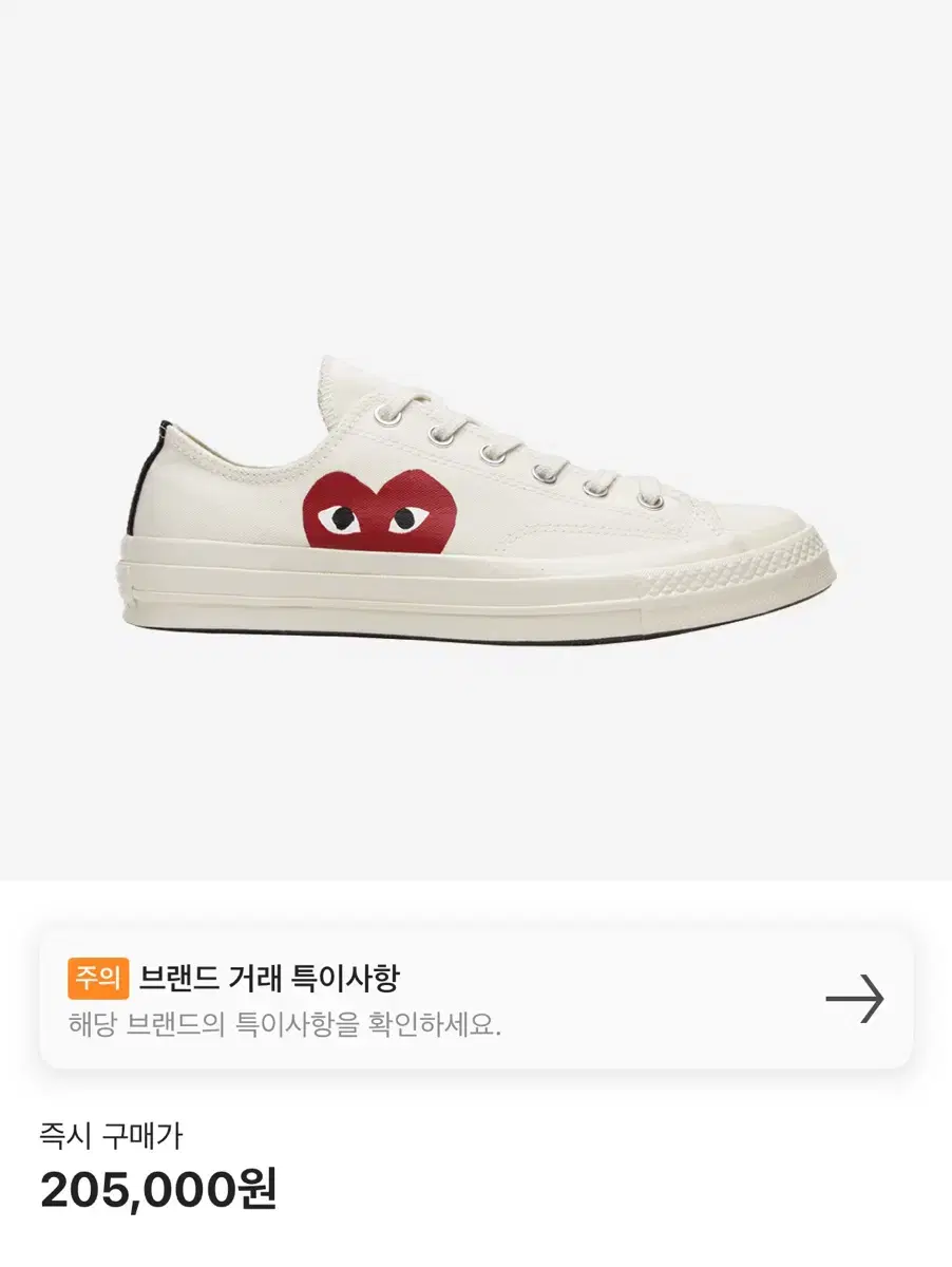 Comme des Garçons Converse