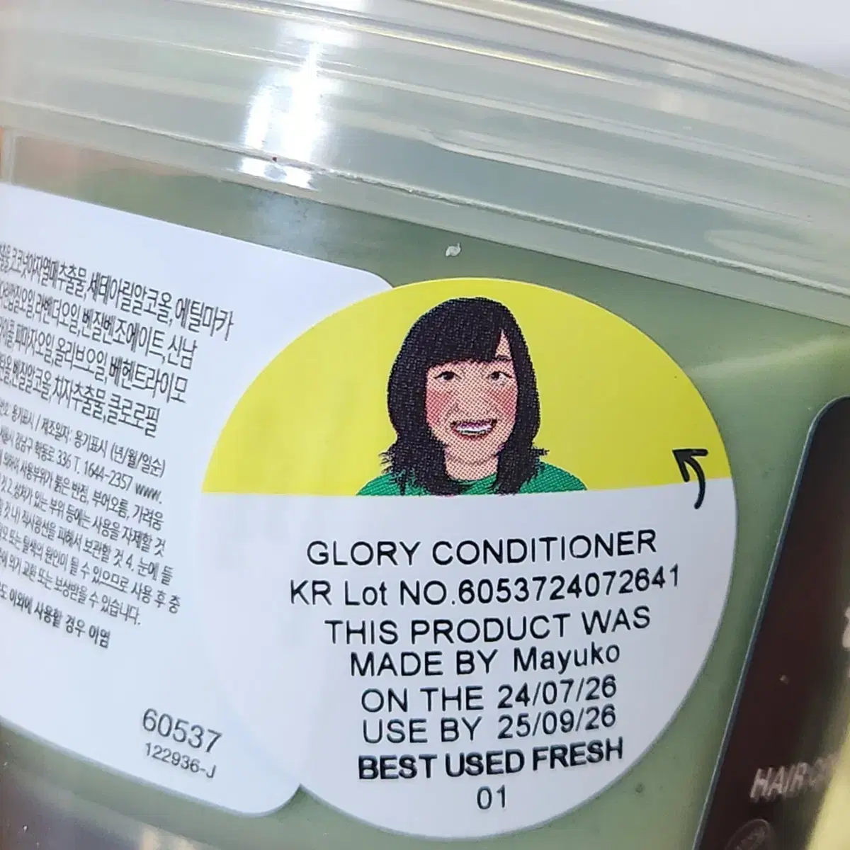 러쉬 글로리 미개봉 헤어 컨디셔너 lush glory 95g