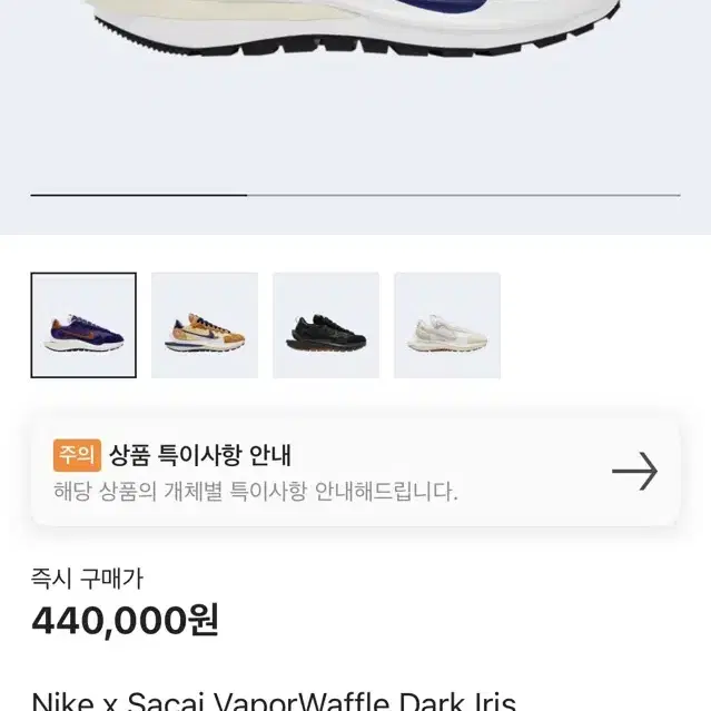 [240] 나이키 X 사카이 베이퍼와플