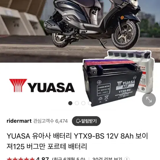 유아사 배터리 ytx9-bs