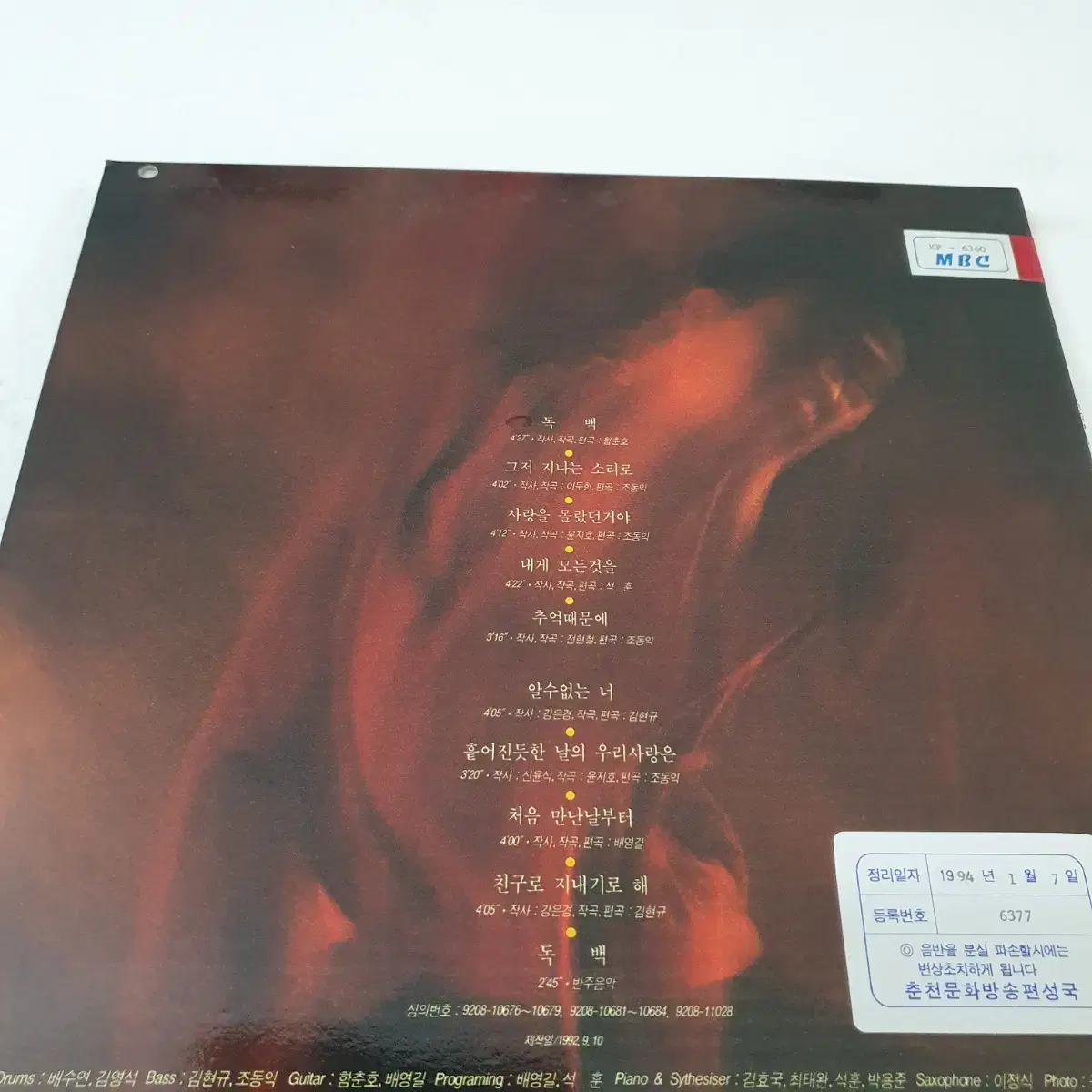 김도형 LP  1992  함춘호.조동익.편곡집