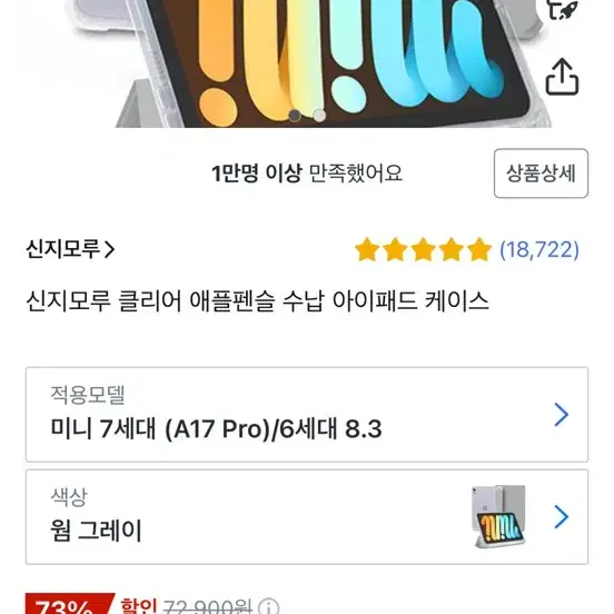 아이패드 미니7 케이스