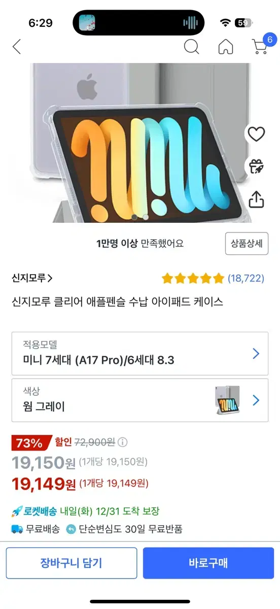 아이패드 미니7 케이스